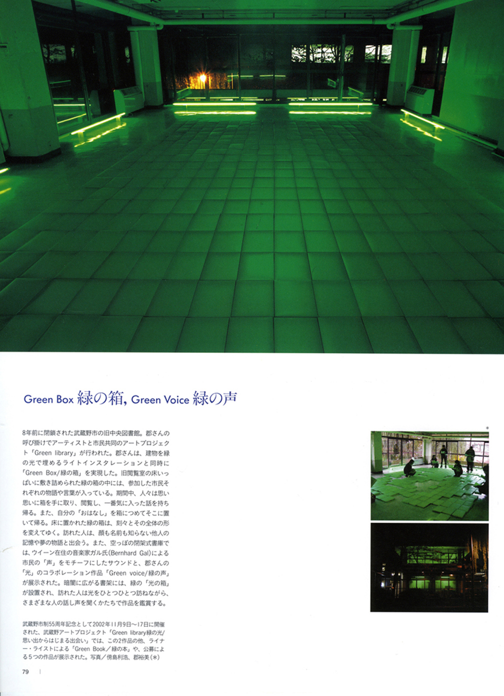 Green Box 緑の箱、Green Voice 緑の声 mainImage