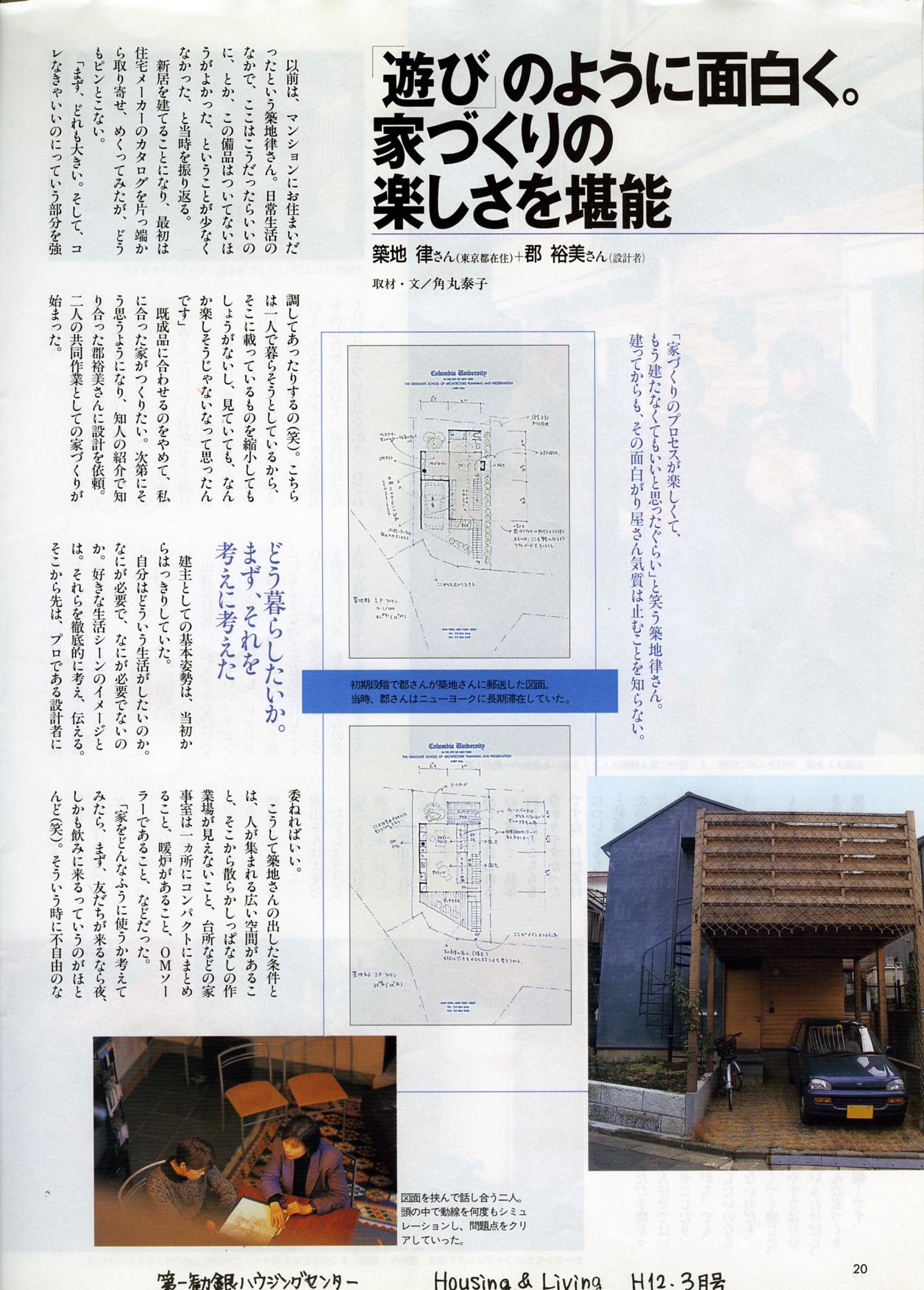 Housing & Living 2000年3月号