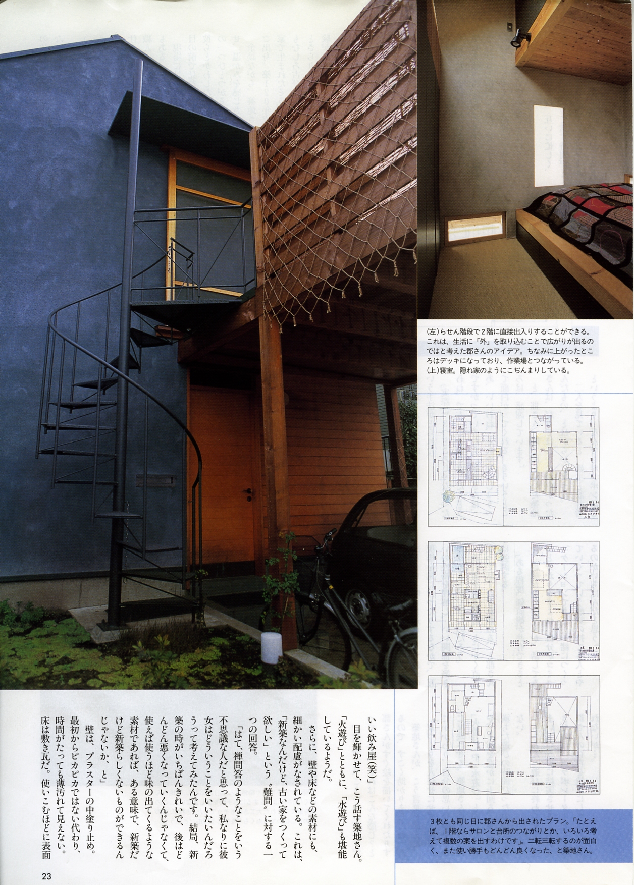 Housing & Living 2000年3月号